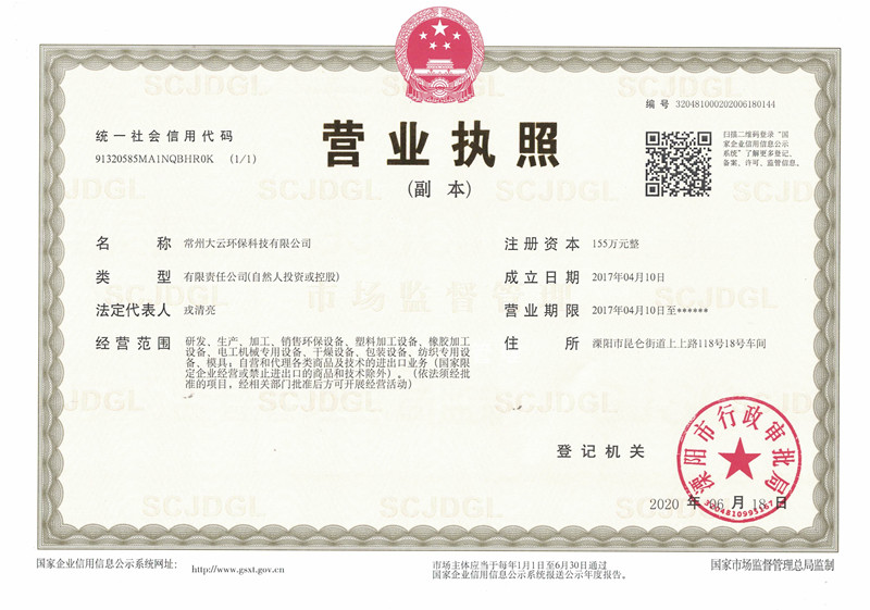 營(yíng)業(yè)執(zhí)照_副本.jpg