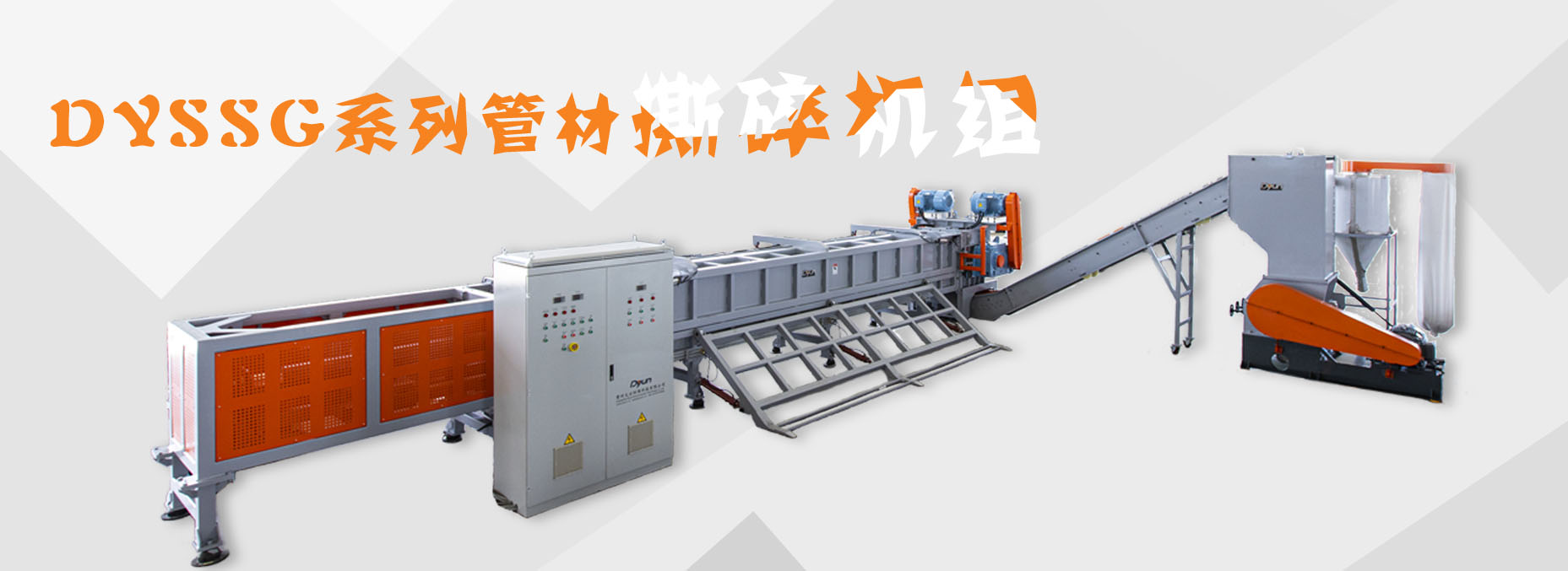 pet造粒機(jī)